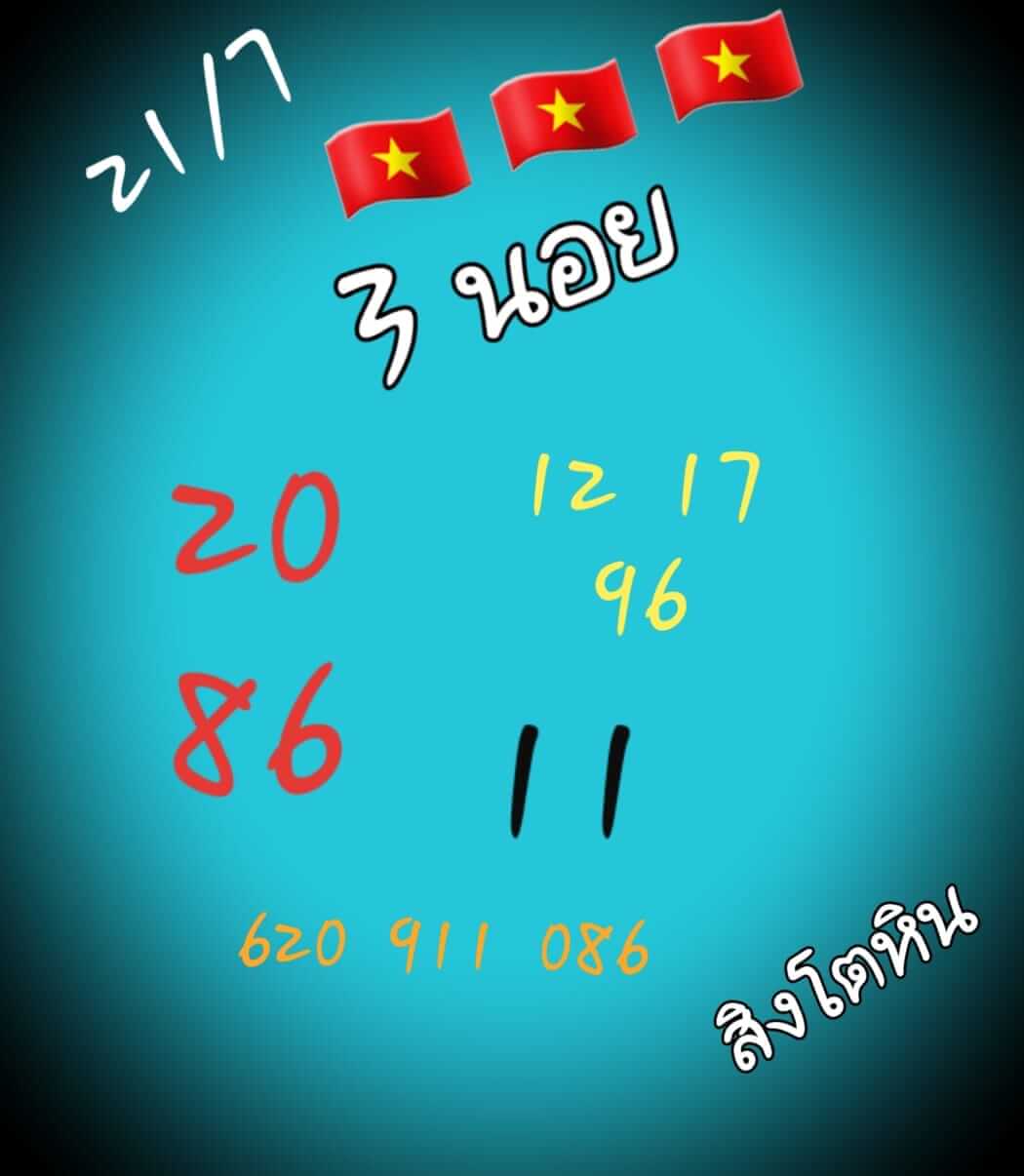 หวยฮานอย 21/7/65 ชุดที่ 9