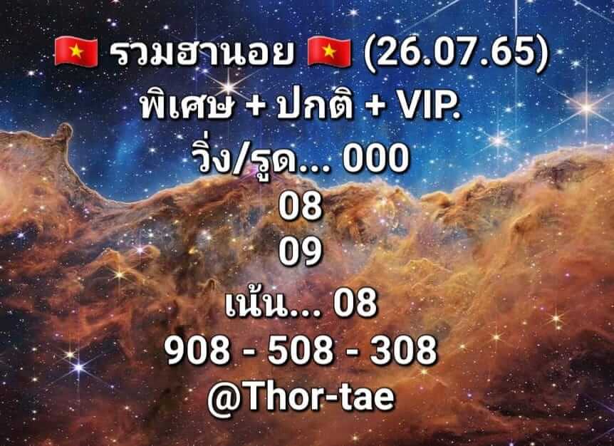 หวยฮานอย 26/7/65 ชุดที่ 9