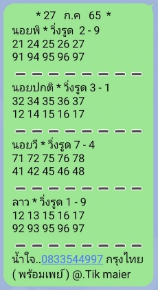หวยฮานอย 27/7/65 ชุดที่ 9