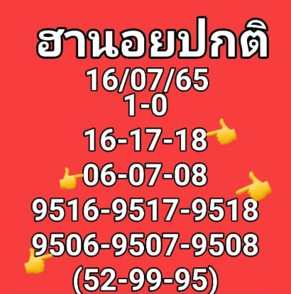 หวยฮานอย 16/7/65 ชุดที่ 2
