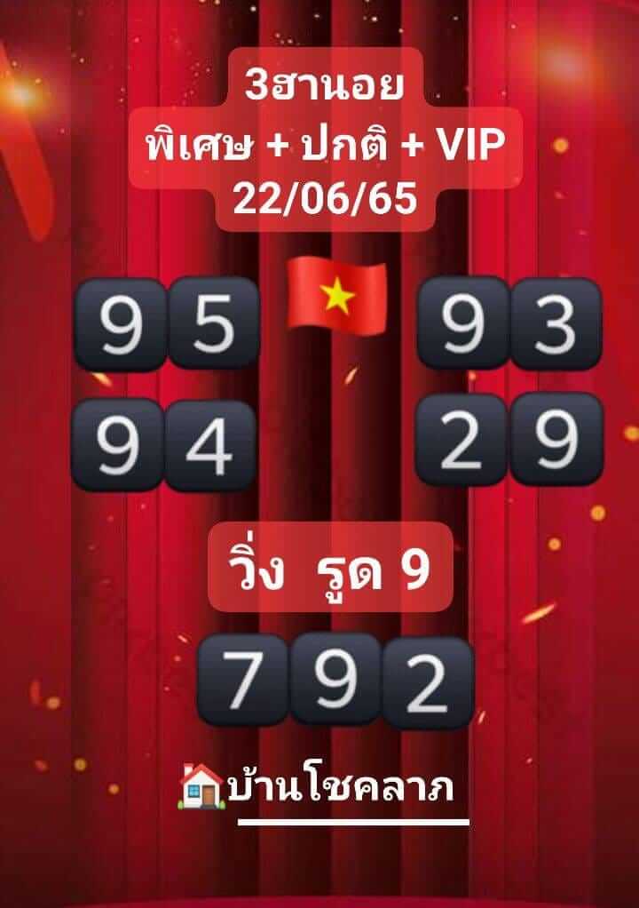 หวยฮานอย 22/7/65 ชุดที่ 1