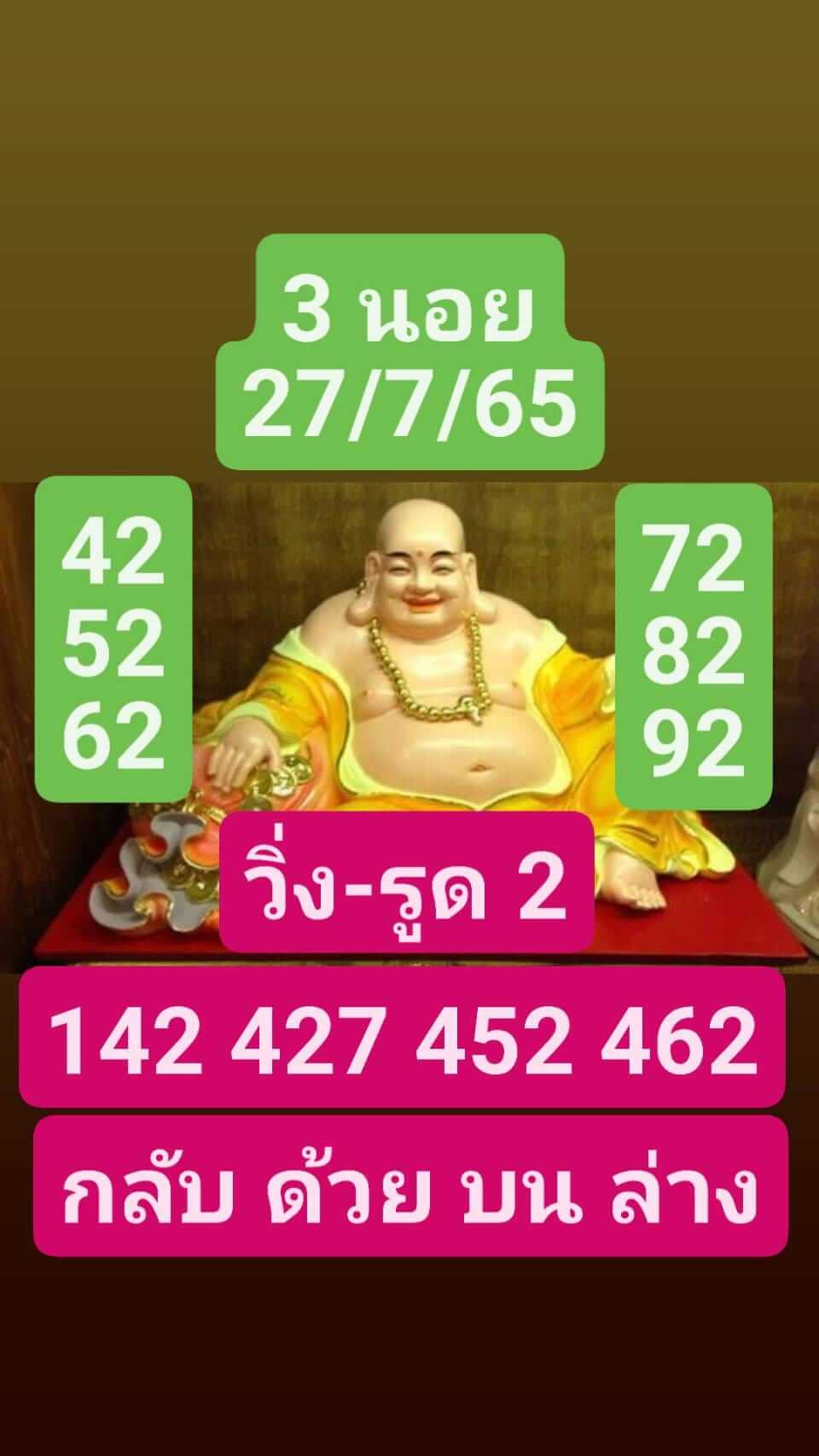 หวยฮานอย 27/7/65 ชุดที่ 3