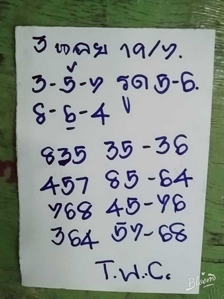 หวยฮานอย 19/7/65 ชุดที่ 9