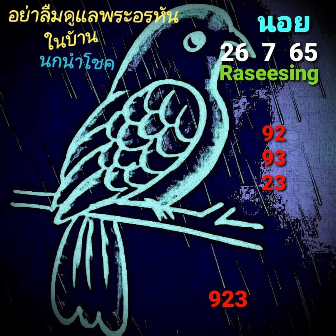 หวยฮานอย 26/7/65 ชุดที่ 10