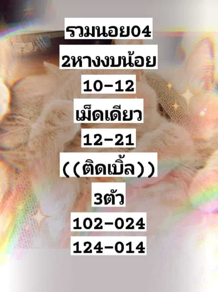หวยฮานอย 4/7/65 ชุดที่ 8