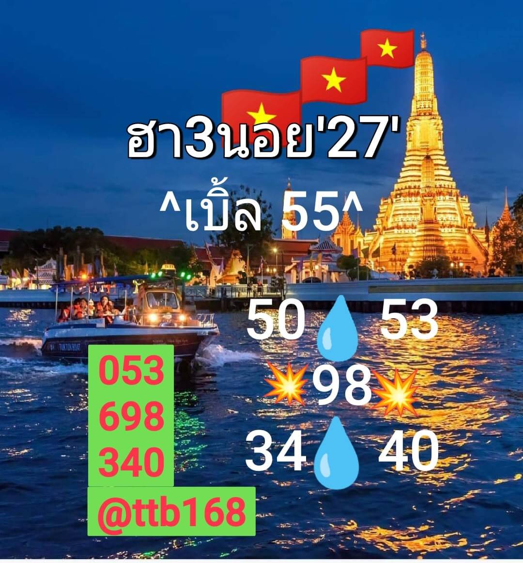 หวยฮานอย 27/7/65 ชุดที่ 10