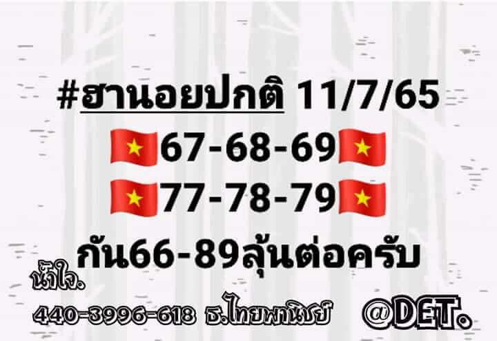 หวยฮานอย 11/7/65 ชุดที่ 9