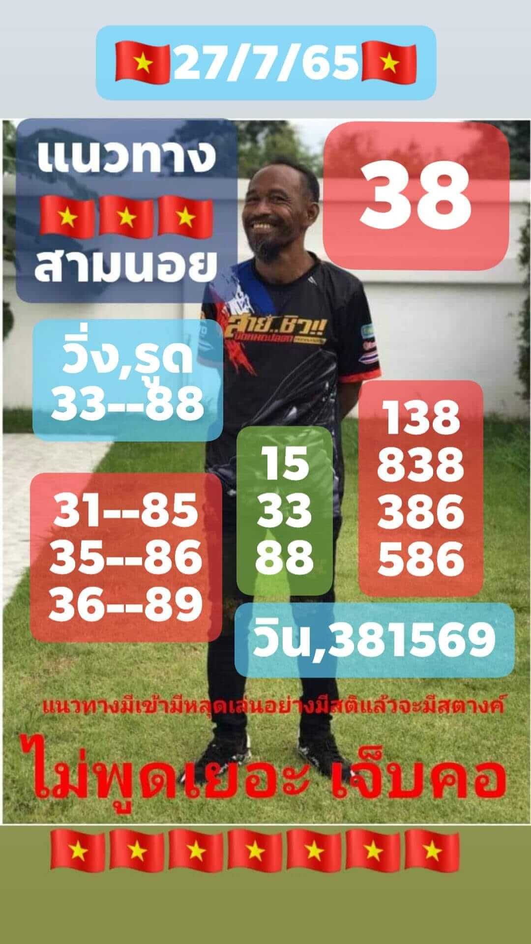 หวยฮานอย 27/7/65 ชุดที่ 7