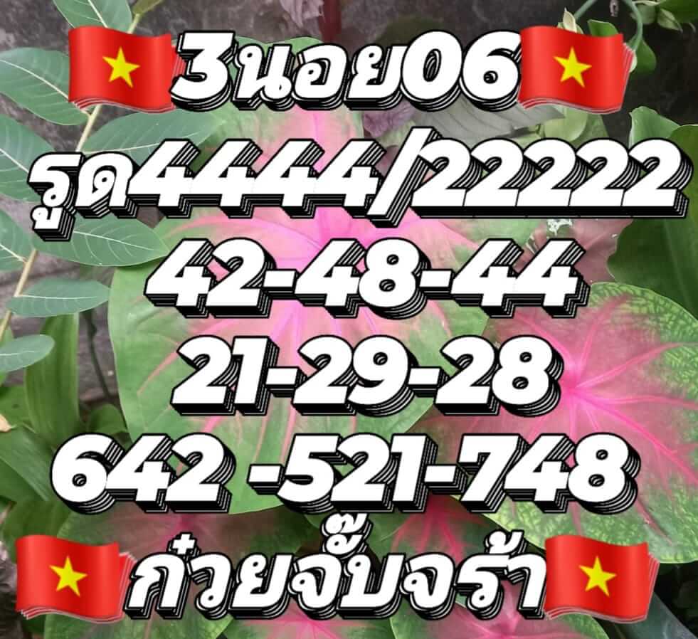 หวยฮานอย 6/7/65 ชุดที่ 7
