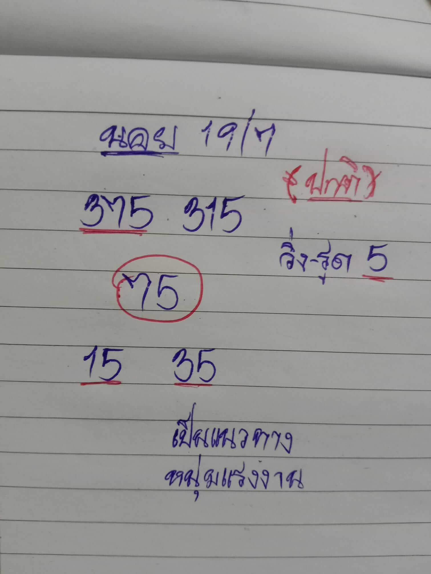 หวยฮานอย 19/7/65 ชุดที่ 7