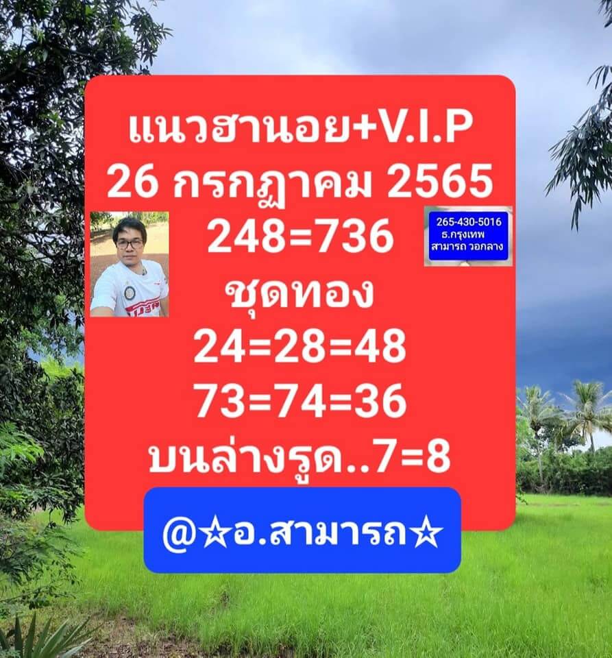 หวยฮานอย 26/7/65 ชุดที่ 8
