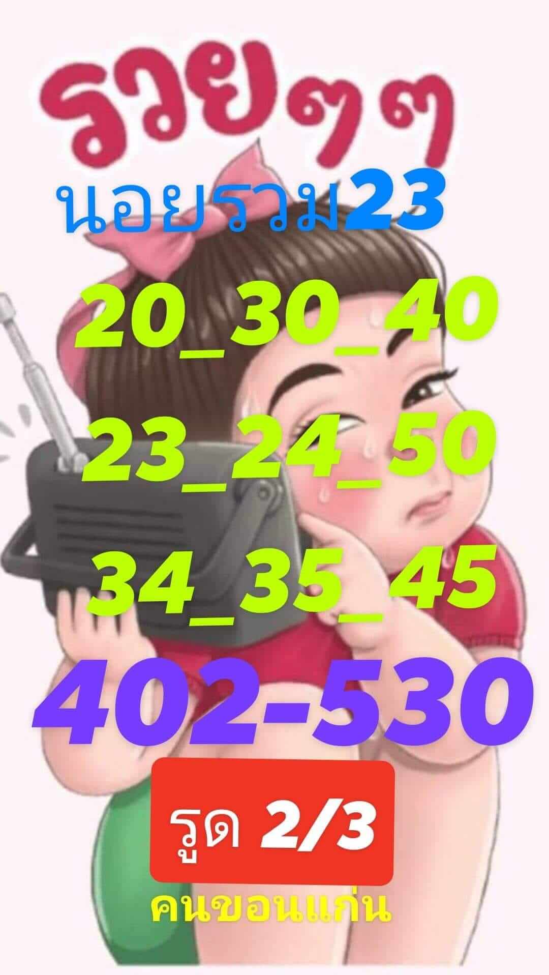 หวยฮานอย 23/7/65 ชุดที่ 5