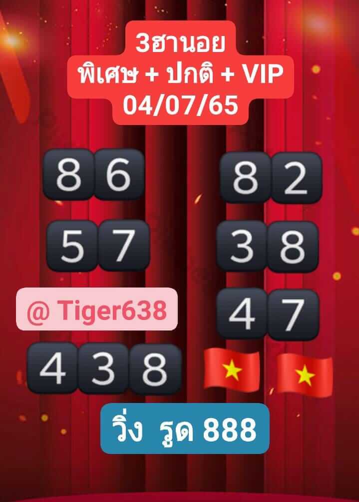 หวยฮานอย 4/7/65 ชุดที่ 6