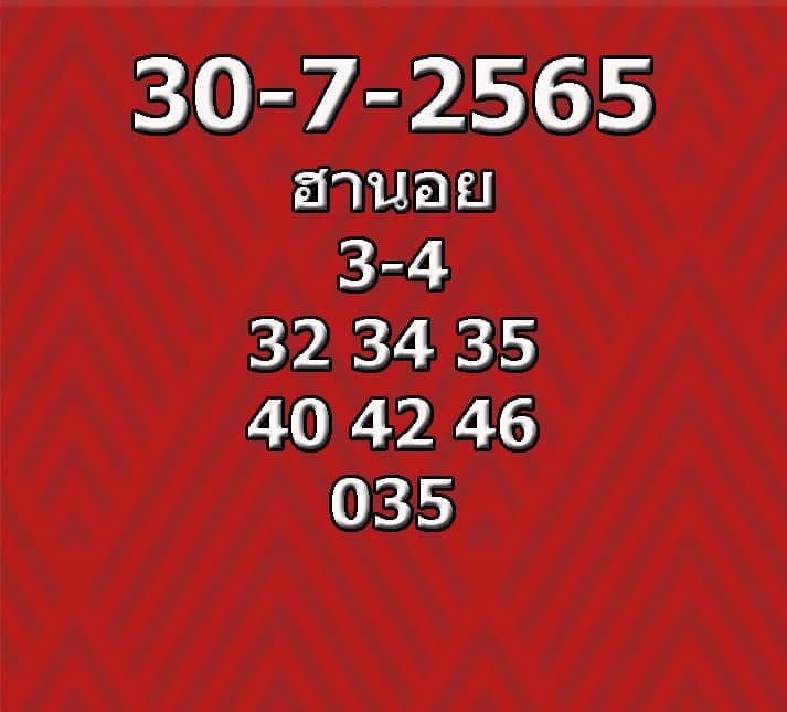 หวยฮานอย 30/7/65 ชุดที่ 7