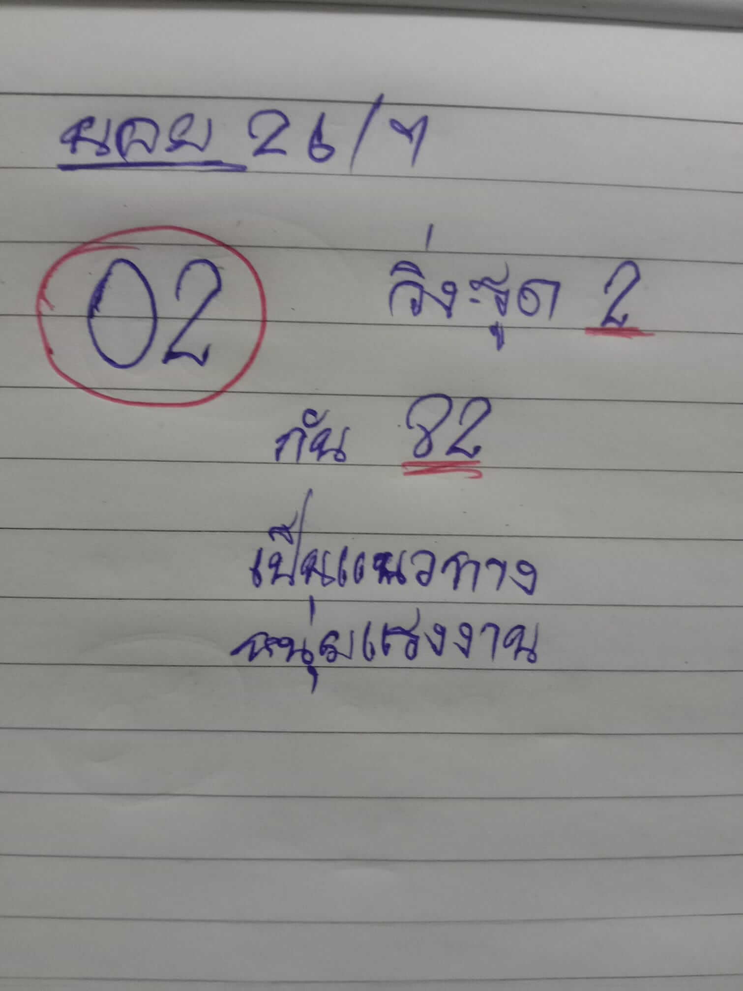 หวยฮานอย 26/7/65 ชุดที่ 6