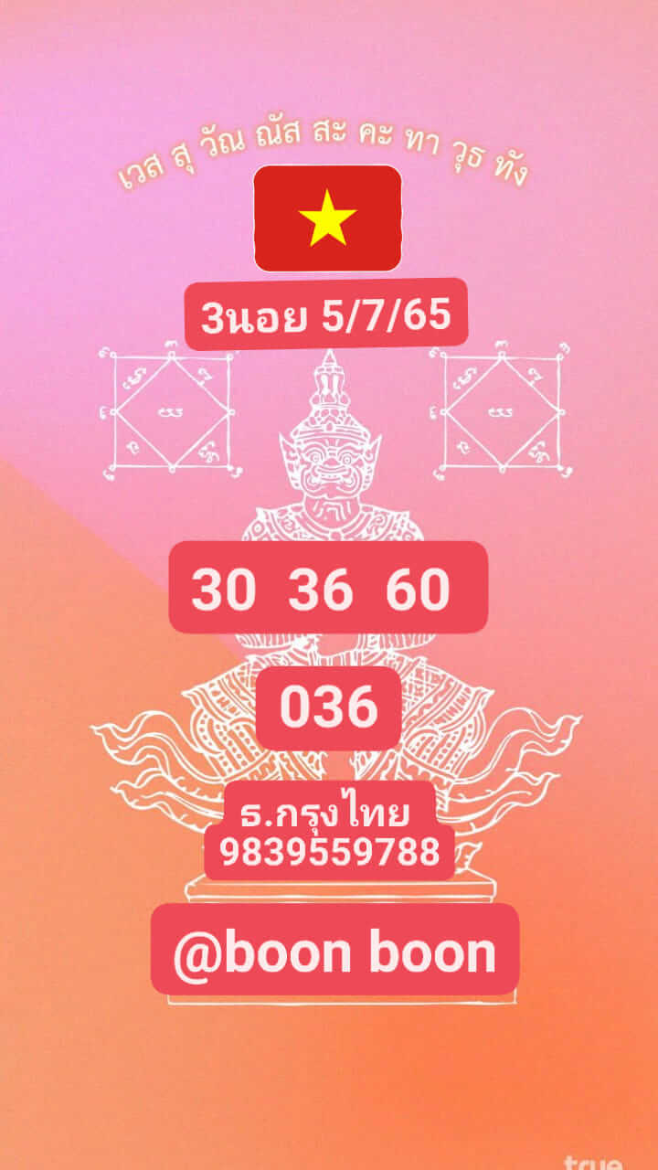 หวยฮานอย 5/7/65 ชุดที่ 5