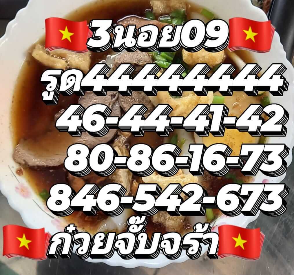 หวยฮานอย 9/7/65 ชุดที่ 3