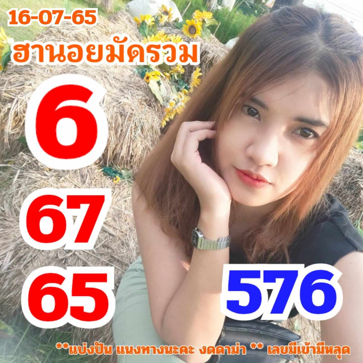 หวยฮานอย 16/7/65 ชุดที่ 5