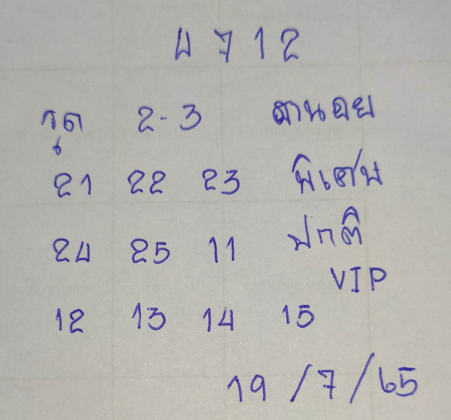 หวยฮานอย 19/7/65 ชุดที่ 4