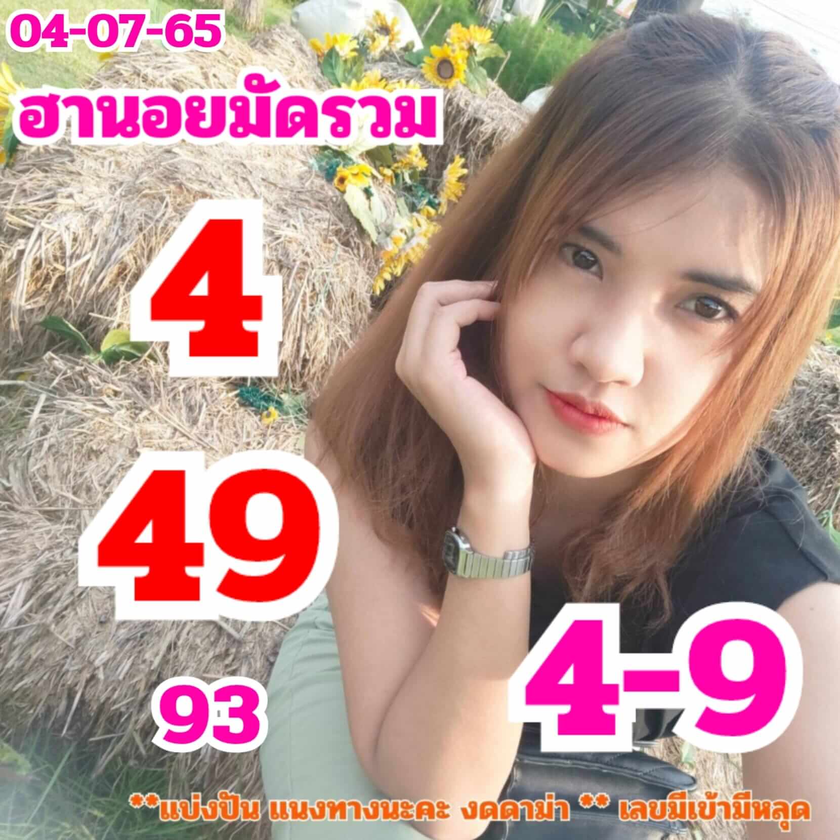 หวยฮานอย 4/7/65 ชุดที่ 2