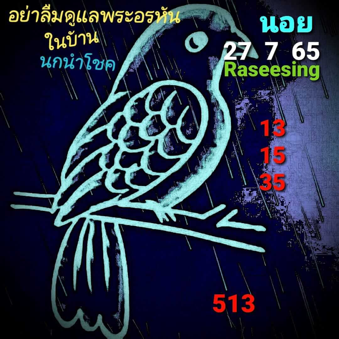 หวยฮานอย 27/7/65 ชุดที่ 4
