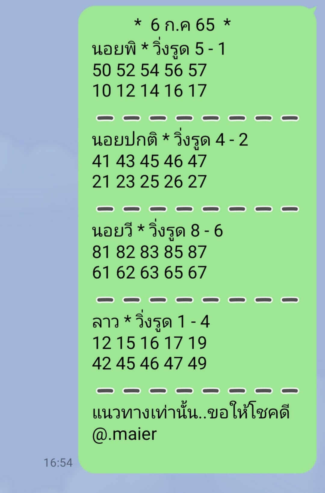 หวยฮานอย 6/7/65 ชุดที่ 5