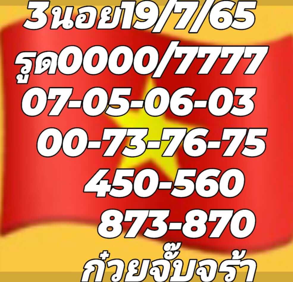 หวยฮานอย 19/7/65 ชุดที่ 2