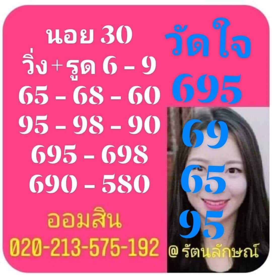 หวยฮานอย 30/7/65 ชุดที่ 3
