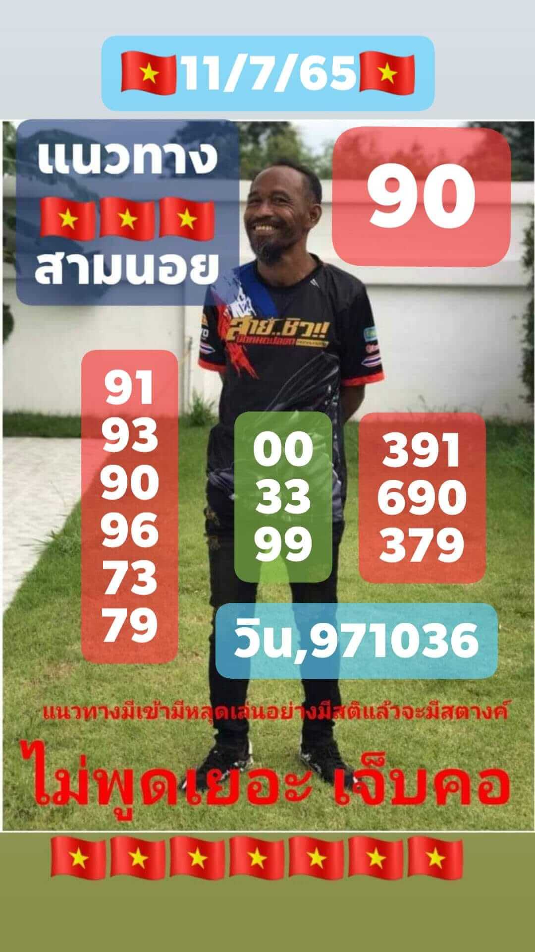 หวยฮานอย 11/7/65 ชุดที่ 5