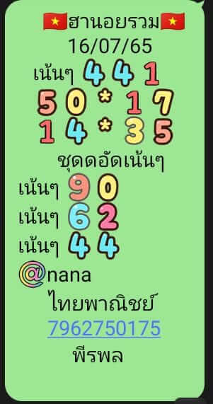 หวยฮานอย 16/7/65 ชุดที่ 1