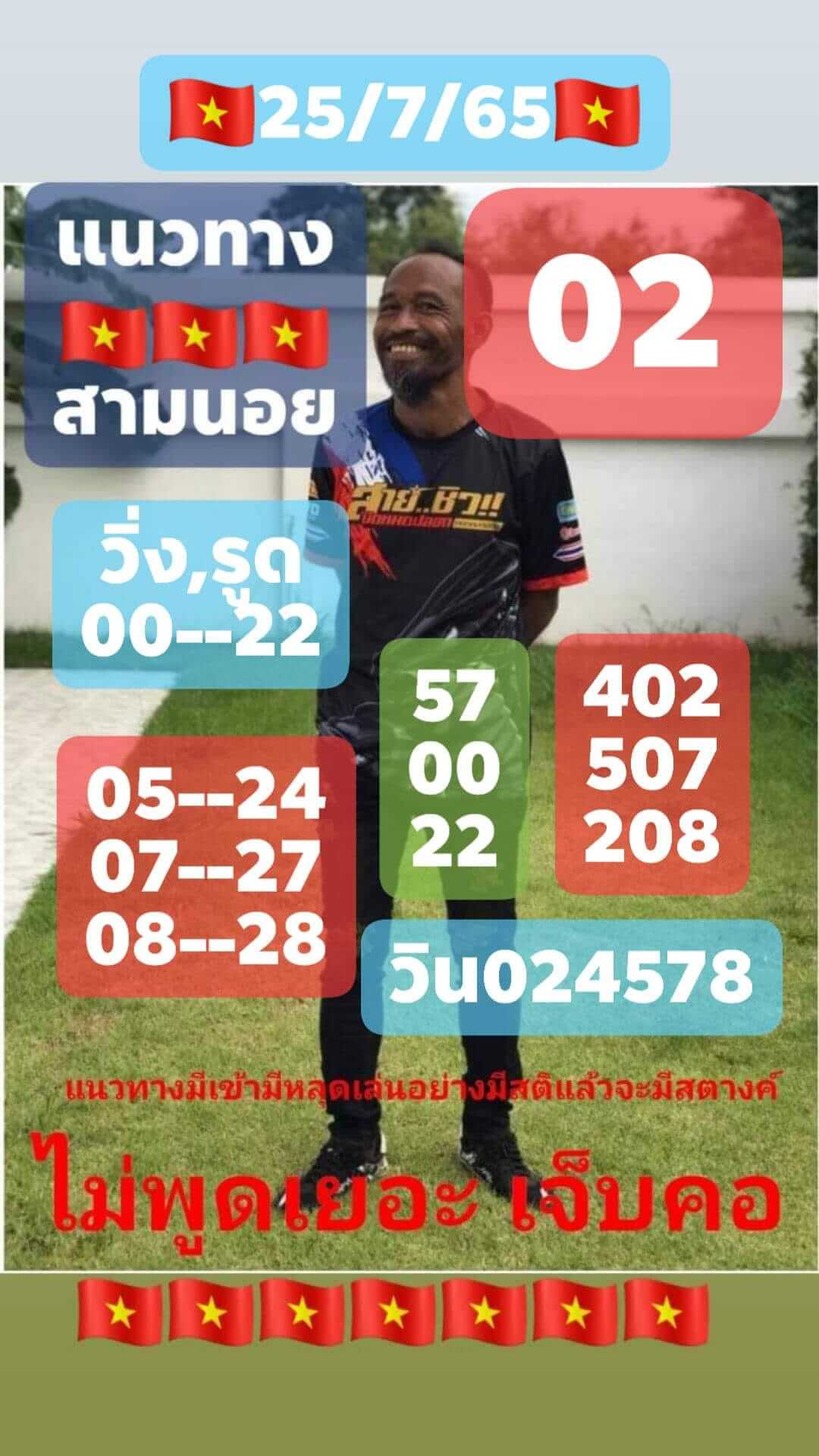 หวยฮานอย 25/7/65 ชุดที่ 1