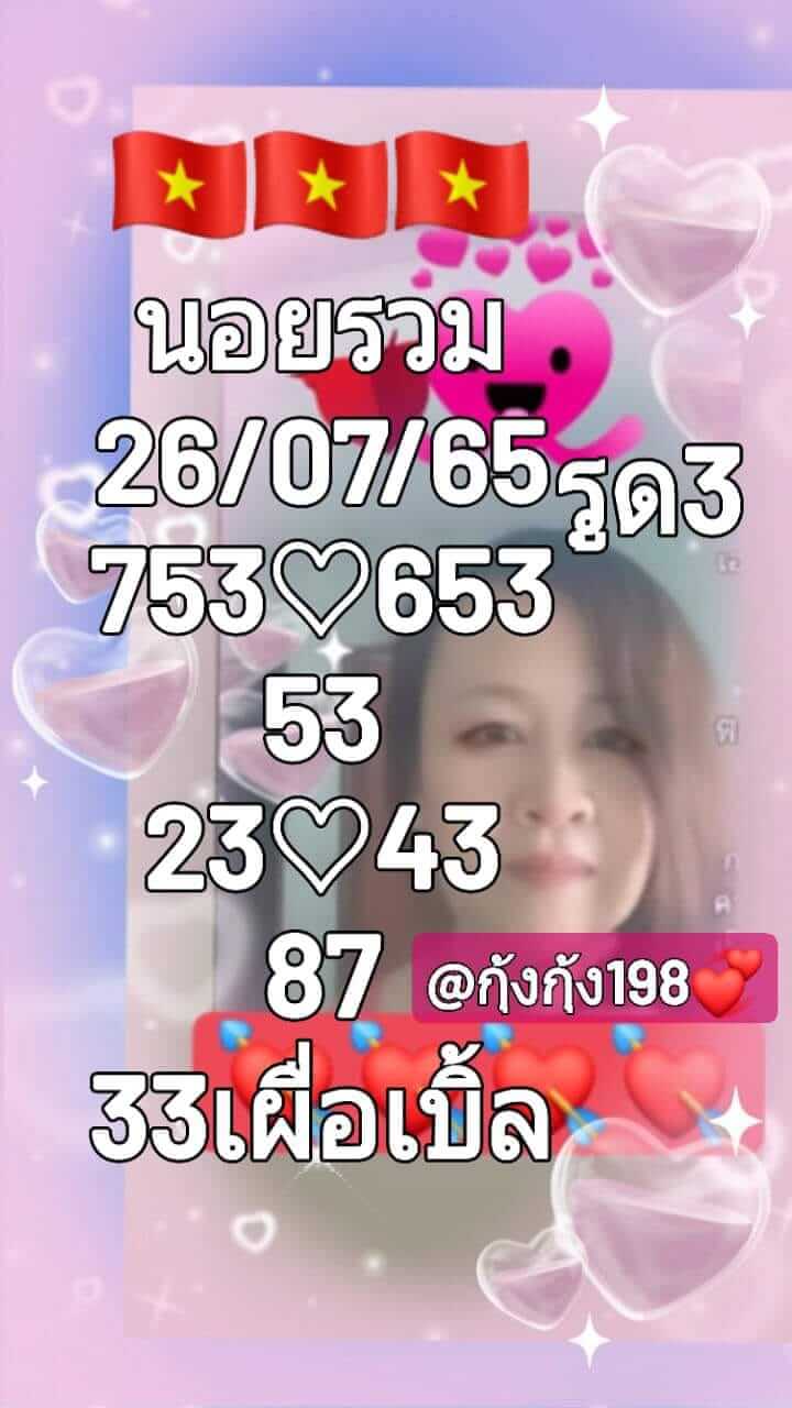 หวยฮานอย 26/7/65 ชุดที่ 1