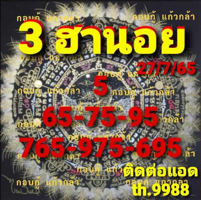 หวยฮานอย 27/7/65 ชุดที่ 2