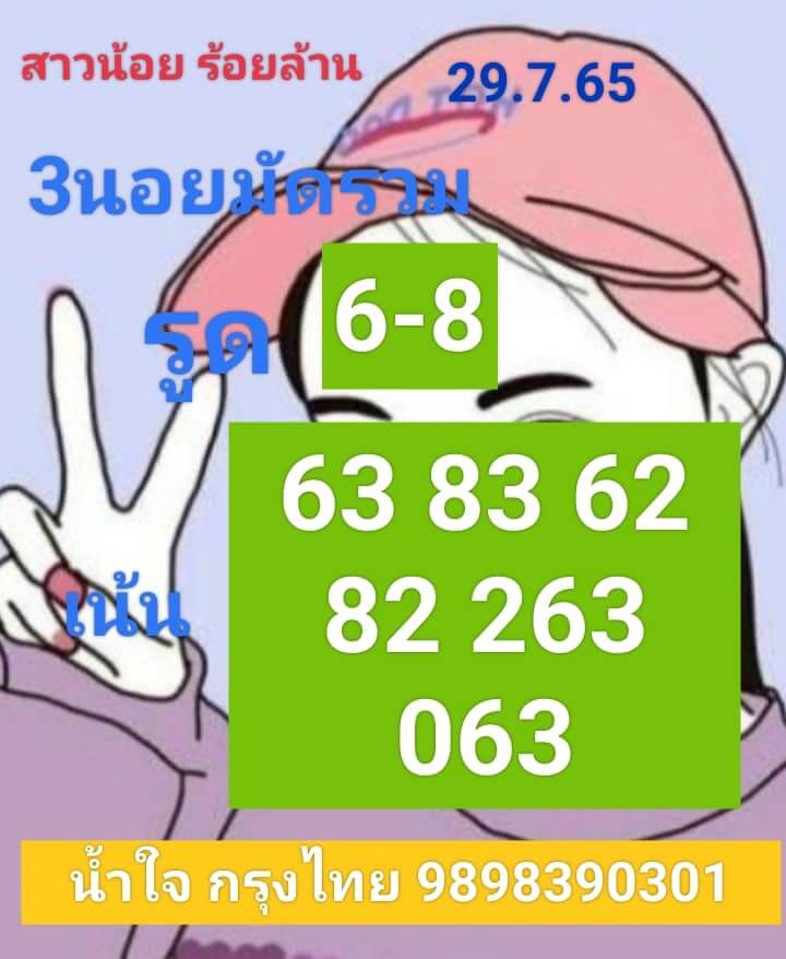 หวยฮานอย 29/7/65 ชุดที่ 9