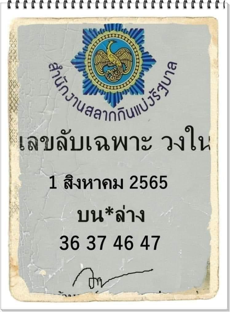 เลขลับเฉพาะวงใน 1/8/65