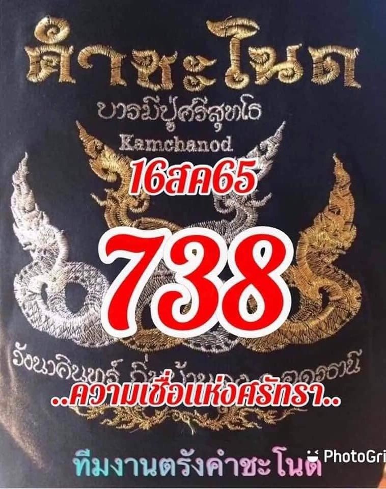 หวยคำชะโนด 16/8/65 ชุดที่ 1