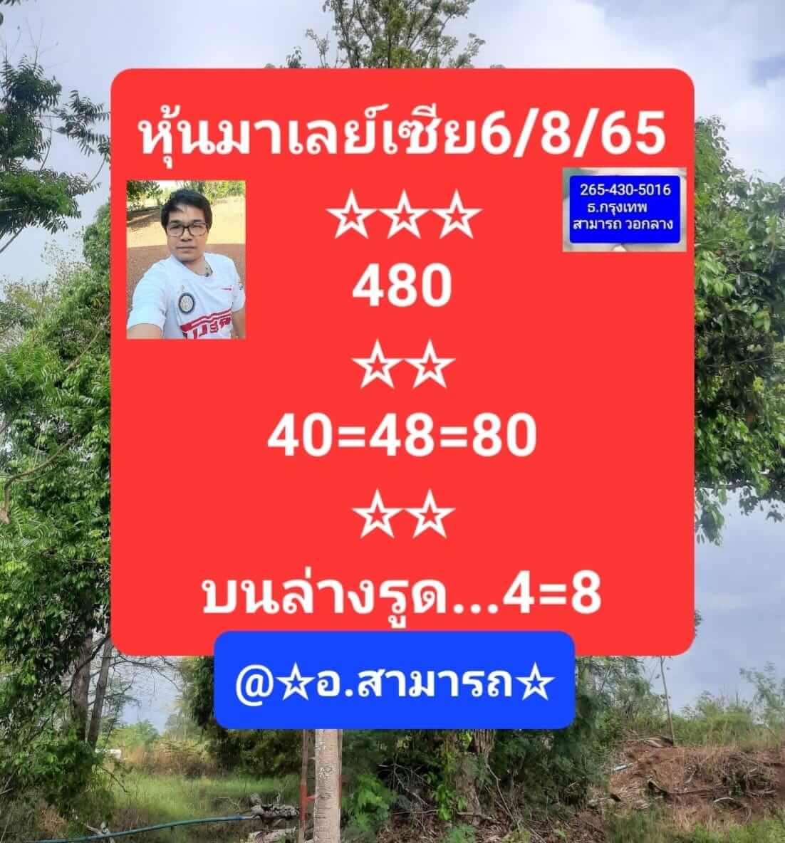 หวยมาเลย์ 6/8/65 ชุดที่ 9