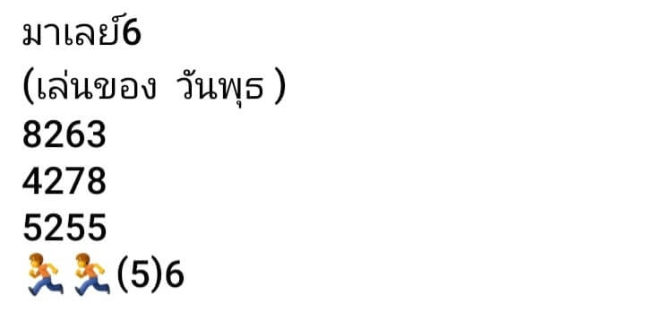 หวยมาเลย์ 6/8/65 ชุดที่ 2