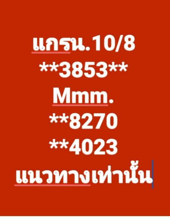 หวยมาเลย์ 10/8/65 ชุดที่ 2