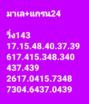 หวยมาเลย์ 24/8/65 ชุดที่ 2