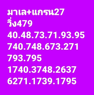 หวยมาเลย์ 27/8/65 ชุดที่ 1