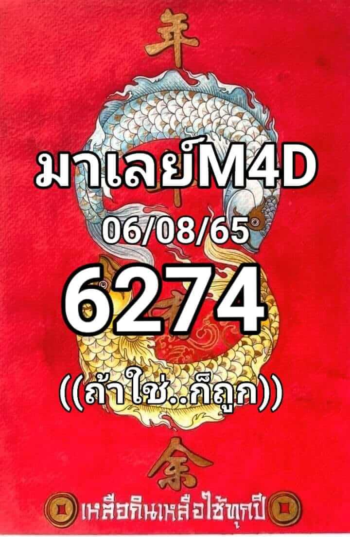 หวยมาเลย์ 6/8/65 ชุดที่ 10