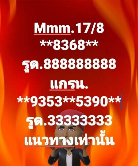 หวยมาเลย์ 17/8/65 ชุดที่ 8