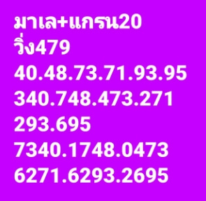 หวยมาเลย์ 20/8/65 ชุดที่ 7