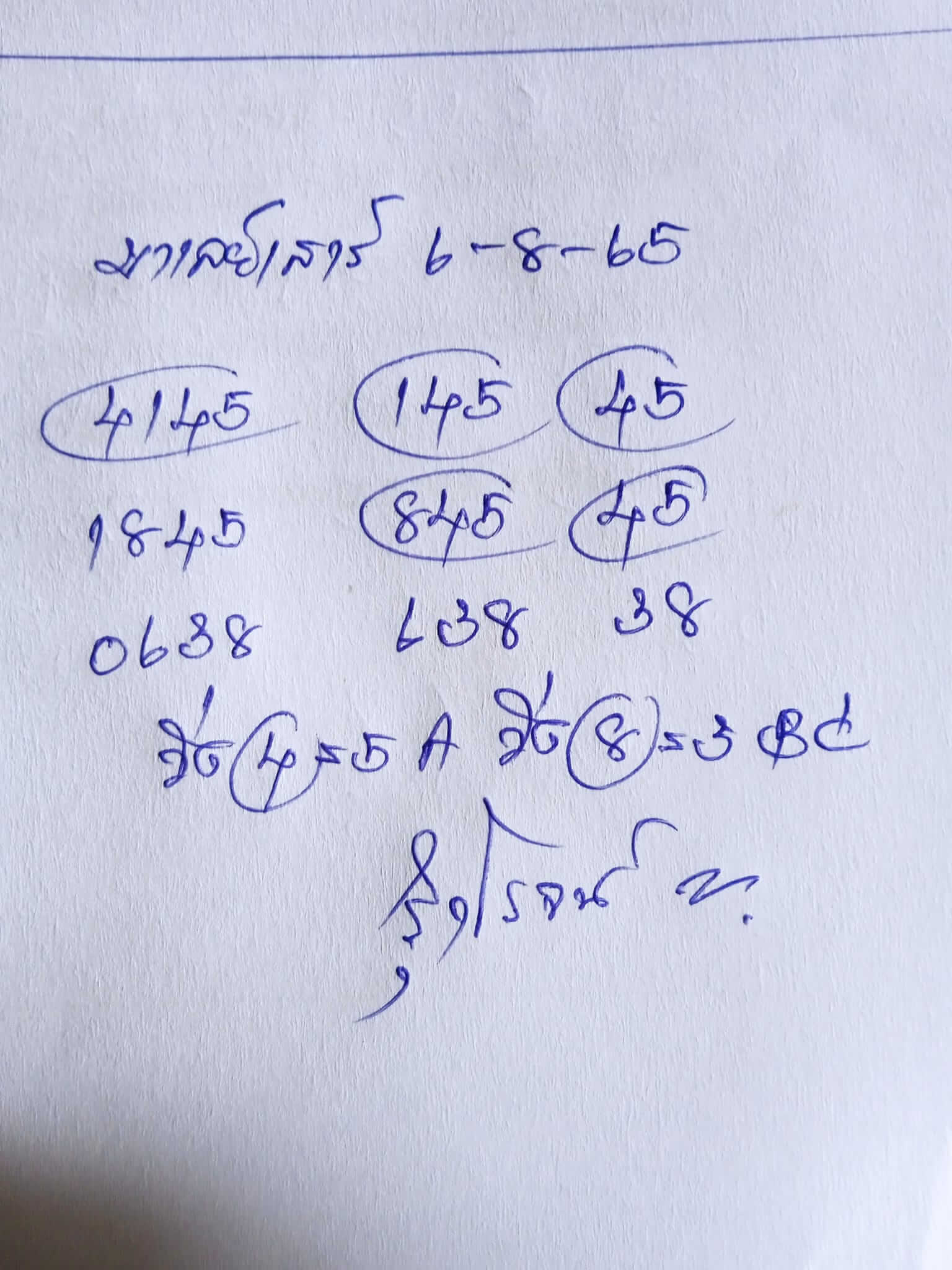 หวยมาเลย์ 6/8/65 ชุดที่ 5