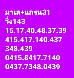 หวยมาเลย์ 31/8/65 ชุดที่ 7