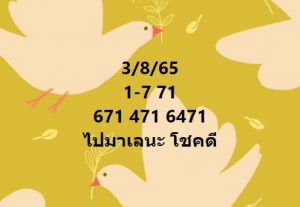 หวยมาเลย์ 3/8/65 ชุดที่ 6