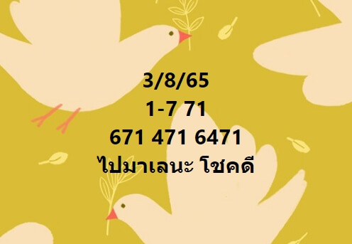 หวยมาเลย์ 3/8/65 ชุดที่ 6