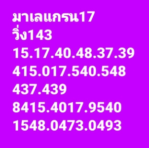 หวยมาเลย์ 17/8/65 ชุดที่ 3