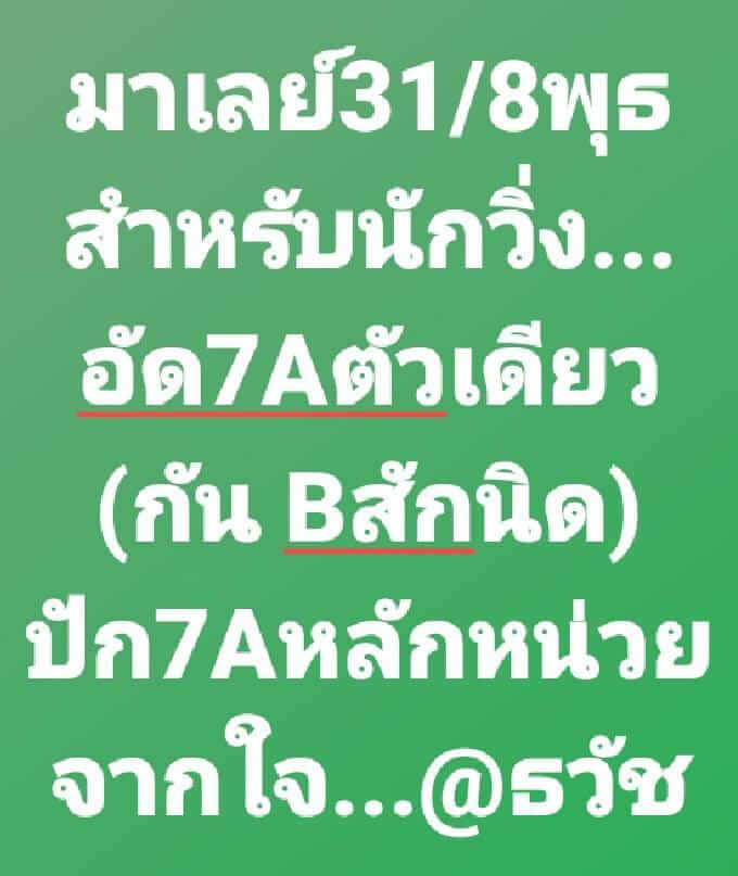 หวยมาเลย์ 31/8/65 ชุดที่ 3